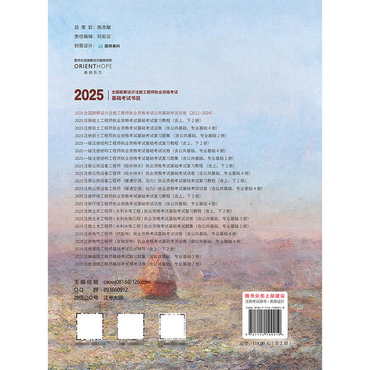 2025全国勘察设计注册工程师执业资格考试公共基础考试试卷（2011~2024） 商品图1