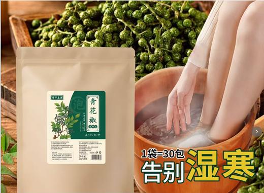 栢年足康-青花椒泡脚包（姜艾花椒泡脚包）20g*30包/袋 商品图4
