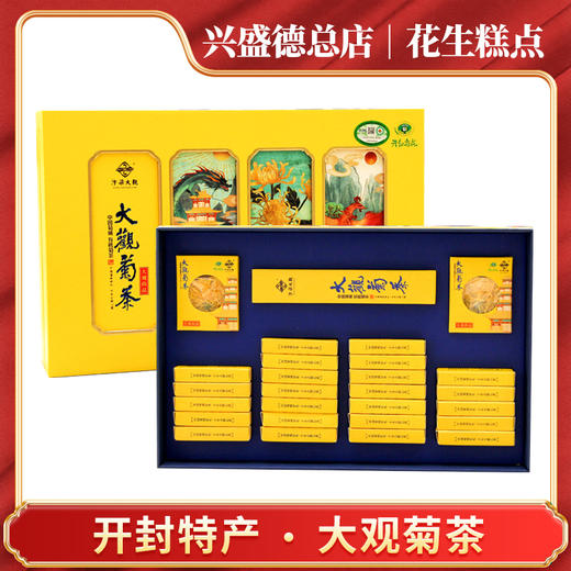 兴盛德总店开封特产菊花茶大观尚品28朵 商品图1