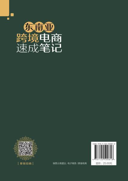 东南亚跨境电商速成笔记 商品图5