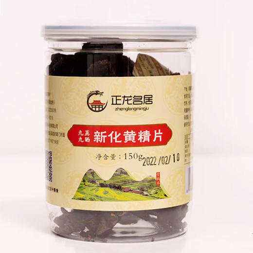 正龙名居湖南特产新化多花黄精九蒸九晒九制熟质黄精片泡茶泡酒 商品图0
