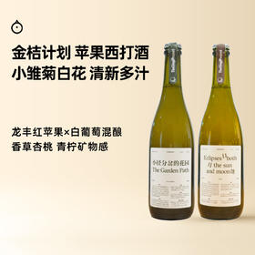 企鹅市集|金桔计划 苹果西打酒 红苹果x白葡萄混酿 香气层次丰富