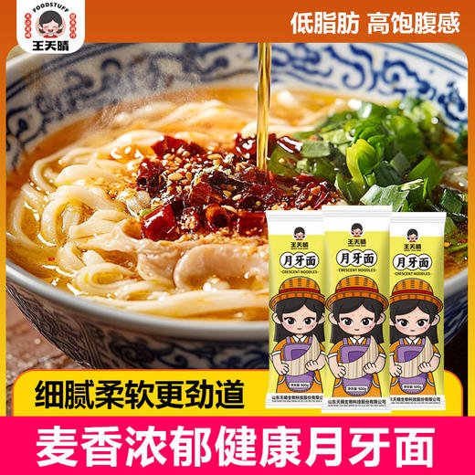 【福利❗️9.9抢🔥月牙面】低脂肪高饱腹感，细腻柔软更劲道，麦香浓郁健康好面，家常煮面、拌面都合适营养健康无任何添加挂面面条QQ 商品图3