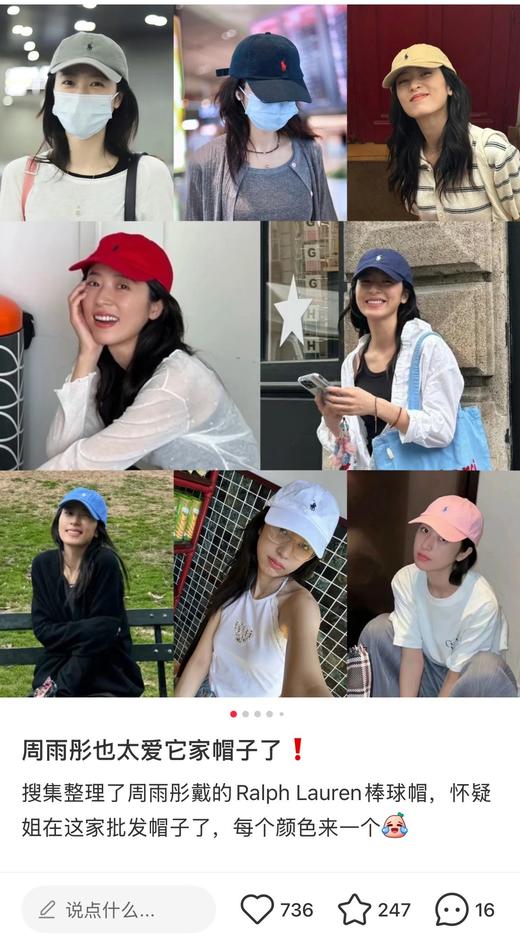 一店d Ralph Lauren棒球帽🧢
全新𝟏𝟐个配色 直接闭眼囤10顶来吧 每个颜色都太春天太明媚太自由 巨巨显白呐！拉夫帽子的热度不需要啰嗦 就是火🔥 商品图7