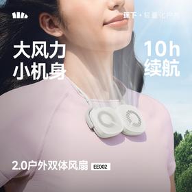 蕉下双体便携磁吸挂脖风扇EE002
