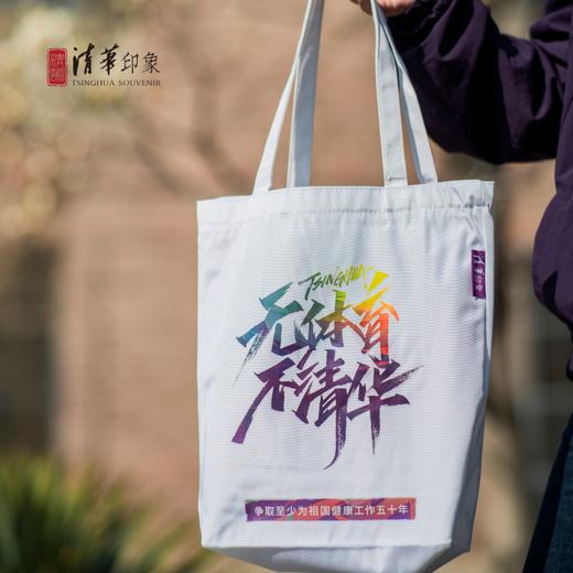 清华文创无体育不清华牛津布包 商品图1