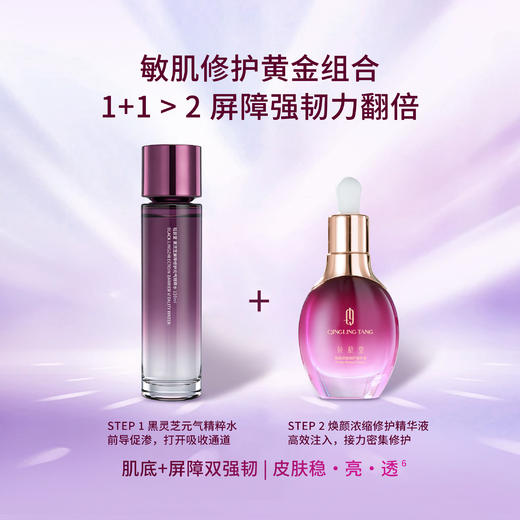 【可程专属】轻龄堂黑灵芝屏障修护元气精粹水 120ML【佳人严选】 商品图5