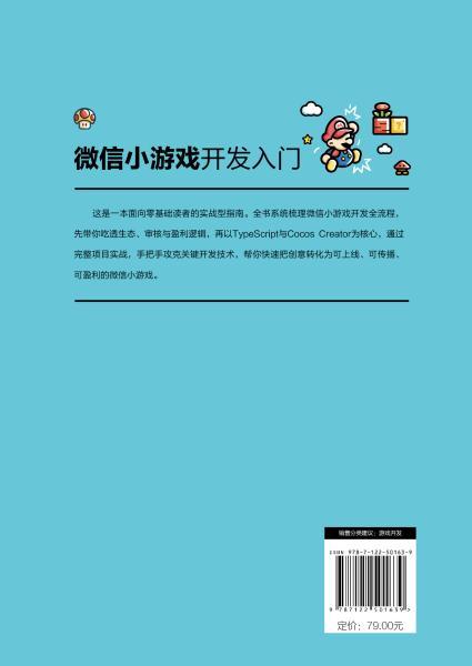 微信小游戏开发入门 商品图9