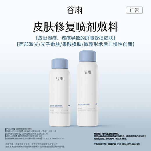 【械品限时秒杀】买一赠一！依克多因械品喷雾100g/150g*2 商品图3