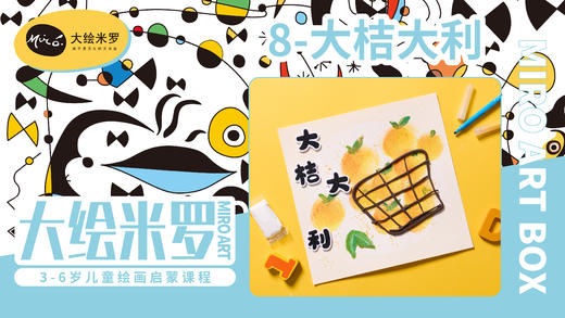 第8节-大桔大利 商品图0