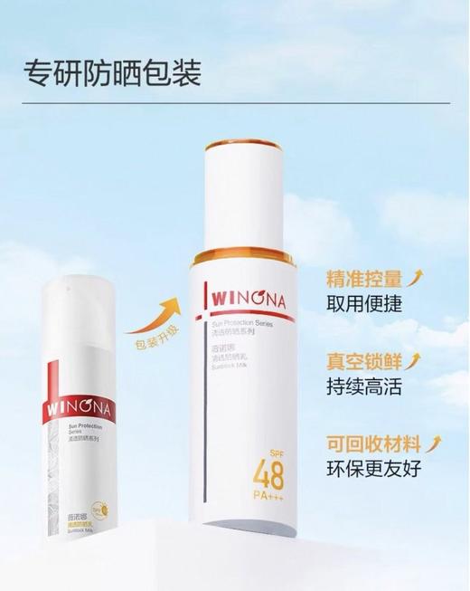 薇诺娜清透防晒乳正装（升级新版本） 商品图4