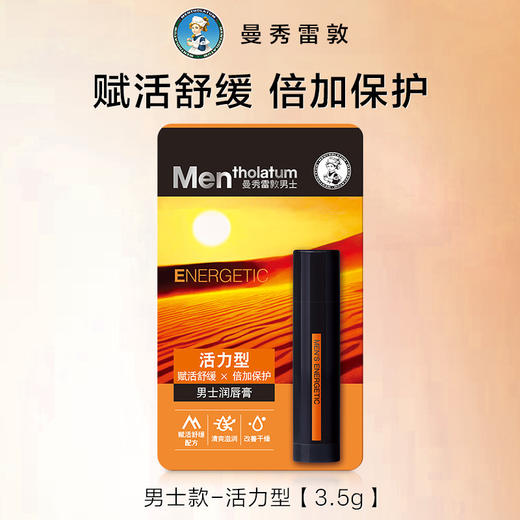 曼秀雷敦男士润唇膏 商品图2