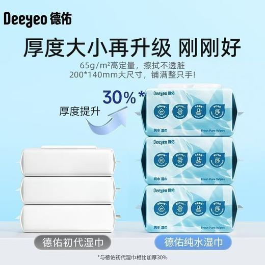 【GX】德佑纯水湿巾80抽*3包/6包 商品图1
