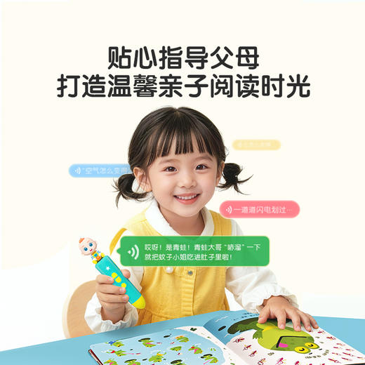 【点读版】宝宝巴士绘本睡前故事2岁+ 好玩的科普/3册（不含笔） 商品图3