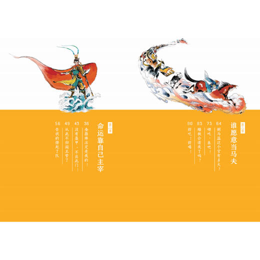 《〈西游记〉大阅读》（全8册） 商品图3