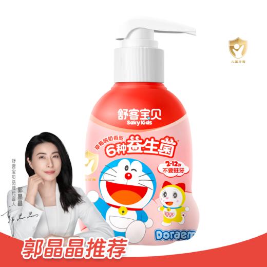 舒客宝贝防蛀护齿按压牙膏150g  儿童成长牙膏 儿童成长牙刷  低氟含钙抗酸 防蛀配方fx 商品图2