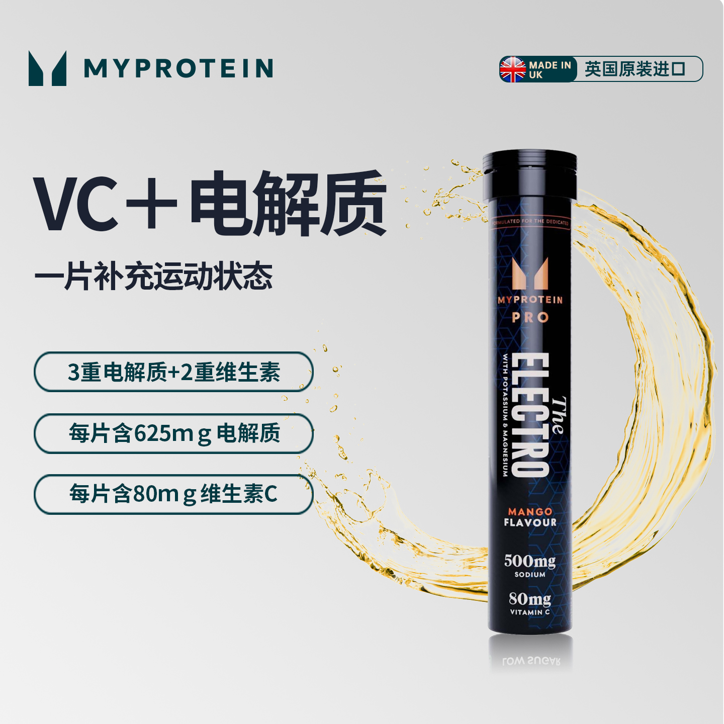 Myprotein己能 电解质泡腾片12片芒果味