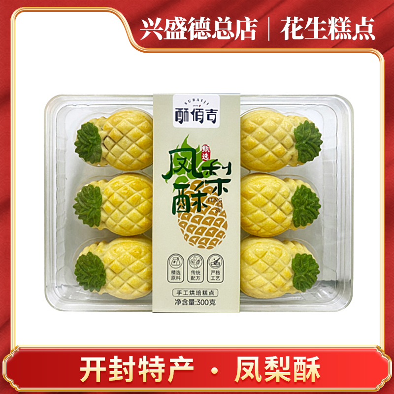 兴盛德总店开封特产特色糕点凤梨酥