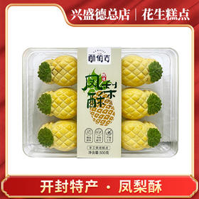 兴盛德总店开封特产特色糕点凤梨酥