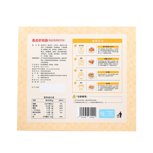 MM 山姆 黑虎虾肉肠（海盐黑胡椒风味）650g/盒 商品图6