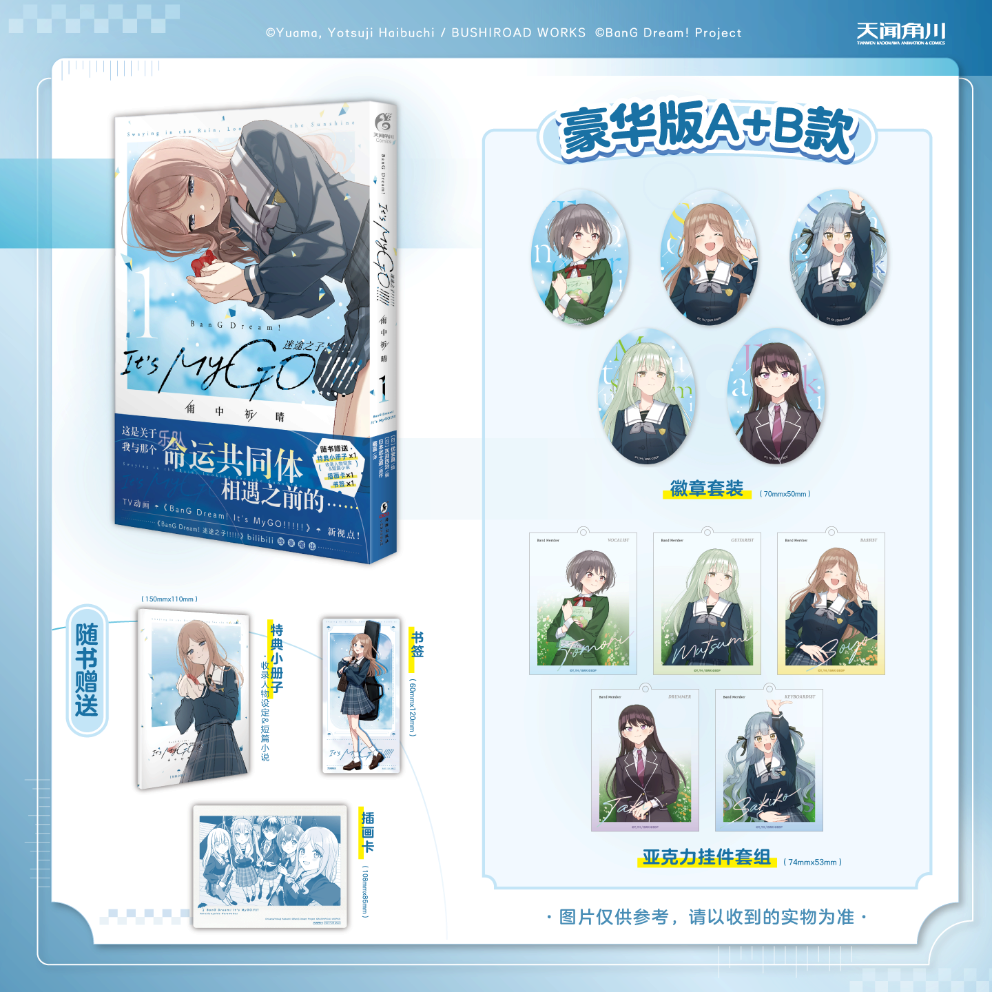 无透卡【豪华特典A、B版】BanG Dream! It's MyGO!!!!! 迷途之子!!!!! 雨中祈晴.1漫画（特典A徽章，B亚克力挂件套装）