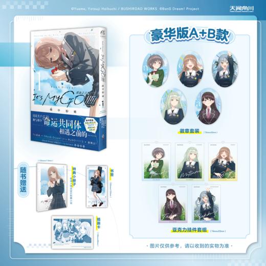 无透卡【豪华特典A、B版】BanG Dream! It's MyGO!!!!! 迷途之子!!!!! 雨中祈晴.1漫画（特典A徽章，B亚克力挂件套装） 商品图0