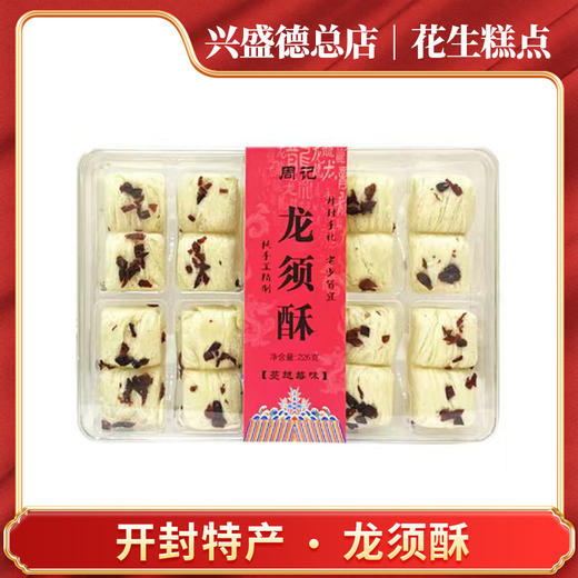 兴盛德总店特色糕点龙须酥开封特产 商品图1