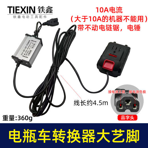 【货号05826】电瓶车转接线转换器锂电池转换器品字头转大艺机身转换器10A电流专用 商品图0