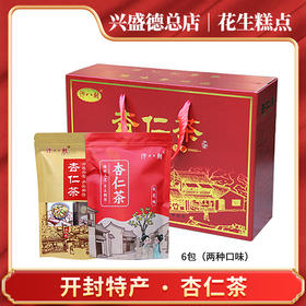兴盛德总店杏仁茶礼盒
