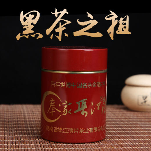 湖南渠江薄片安化黑茶新化奉家黑茶茶叶之祖天尖茶礼盒装发酵熟茶 商品图1