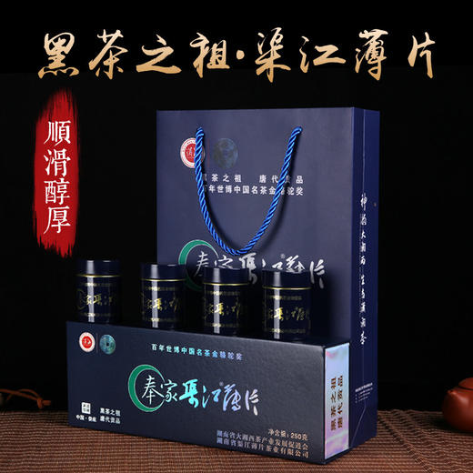 正品新化奉家渠江薄片黑茶叶湖南特产黑茶鼻祖安化宫廷贡品礼品 商品图0