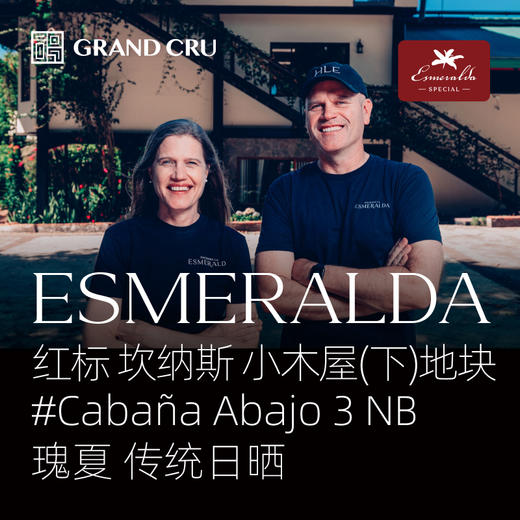 2026新产季｜翡翠庄园 红标 传统日晒瑰夏 Cabaña Abajo 3NB 小木屋(下) 商品图0