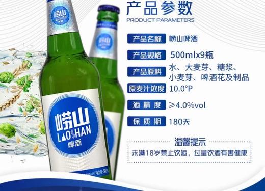 500ml*9瓶 崂山 啤酒 商品图1