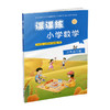 2026年春 课课练 小学数学三年级下册3下 配苏教版 不含试卷 小学数学教材同步教辅练习试卷 江苏凤凰教育出版社 商品缩略图1