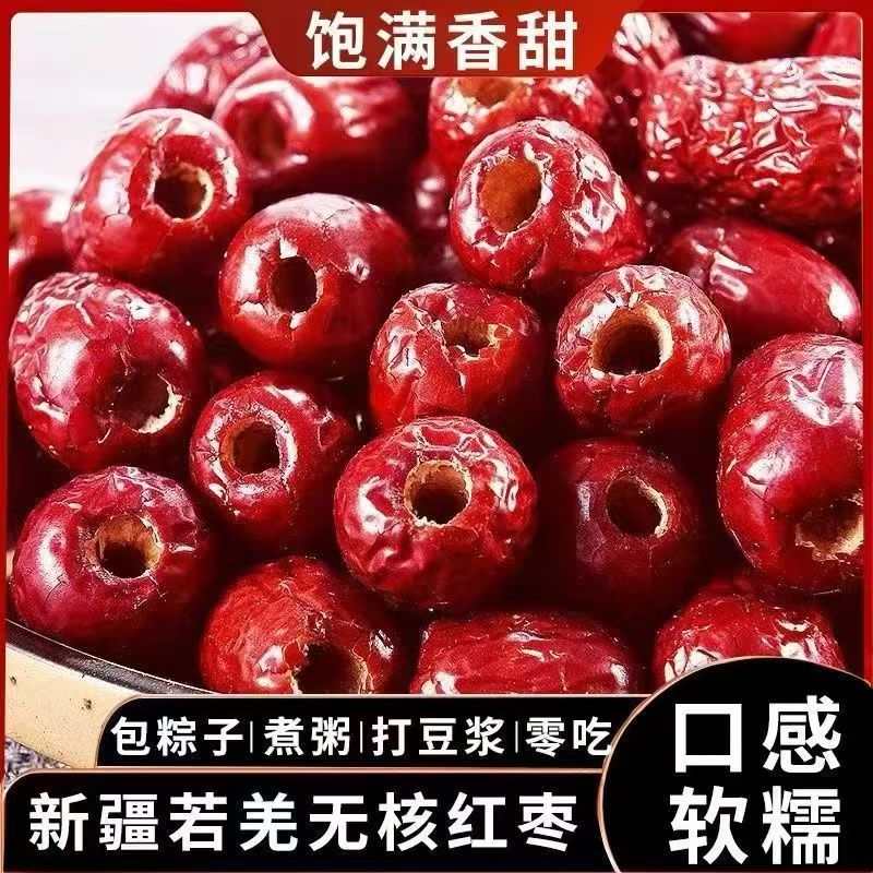【福利❗️一斤只要19.9🔥新疆无核红枣】源自新疆若羌，果肉饱满、口感软糯香甜，无核设计更省心，去核若羌灰枣去核红枣整箱煲汤煮粥打豆浆QQ