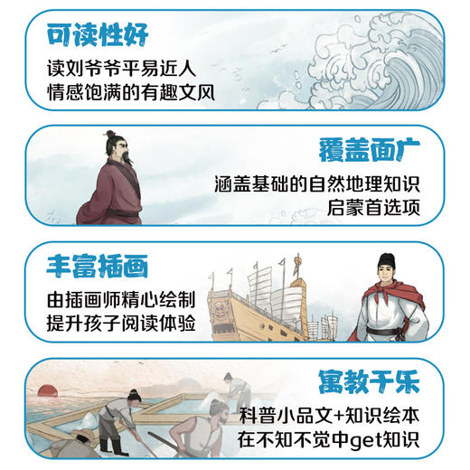 给孩子讲讲自然地理：真正的“水星” 九旬教授刘兴诗爷爷给孩子讲地理 商品图3