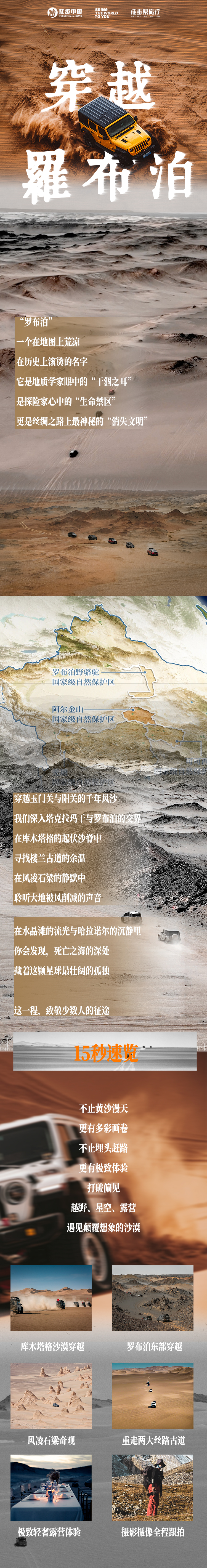 路线亮点