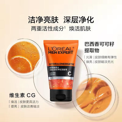 欧莱雅男士劲能深层净化洁面膏 商品图2