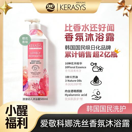 【醒粉福利29.9元/瓶】爱敬·沐浴露 PH弱酸≈5.5 洗护更安心48h持久留香 商品图7