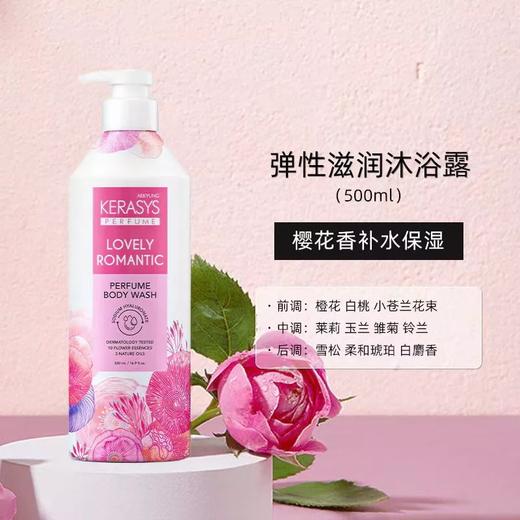 【醒粉福利29.9元/瓶】爱敬·沐浴露 PH弱酸≈5.5 洗护更安心48h持久留香 商品图2