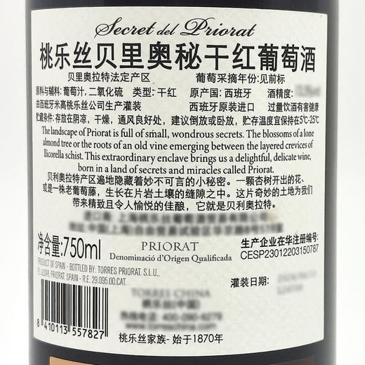 MM 山姆 桃乐丝（Torres）西班牙进口 贝里奥秘干红葡萄酒 750ml 商品图5