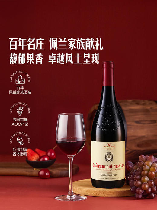 MM 山姆 Member's Mark 法国进口 教皇新堡红葡萄酒 750ml 商品图1