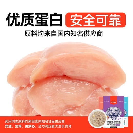 顽皮犬用活力营养鲜封包含猪肉+蔬菜80g 商品图2