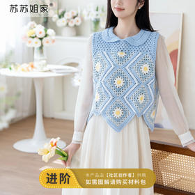 苏苏姐家星芒花菱手工DIY编织钩针4股棉毛线团衣服材料包