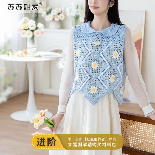 苏苏姐家星芒花菱手工DIY编织钩针4股棉毛线团衣服材料包 商品图0