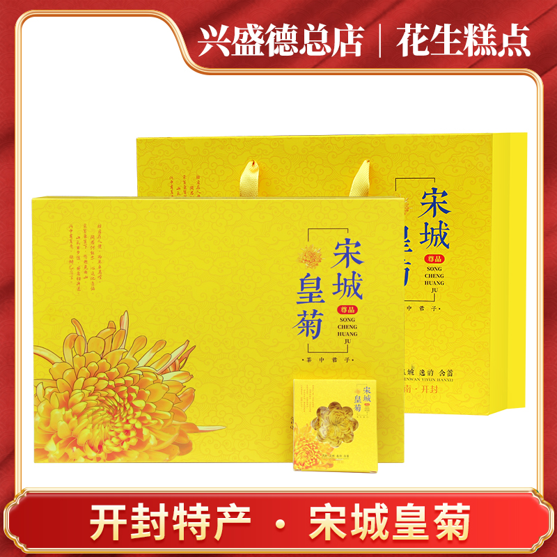 兴盛德总店开封特产宋城尊品32朵菊花茶宋城皇菊