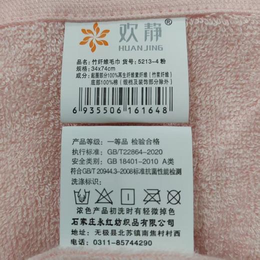 欢静竹纤维毛巾5213-4粉 商品图1