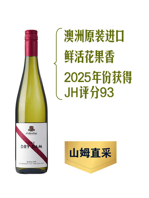 MM 山姆 d‘Arenberg澳大利亚进口 黛伦堡甘泉雷司令白葡萄酒 750ml 商品图0