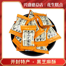 兴盛德总店开封特产黑芝麻酥散装