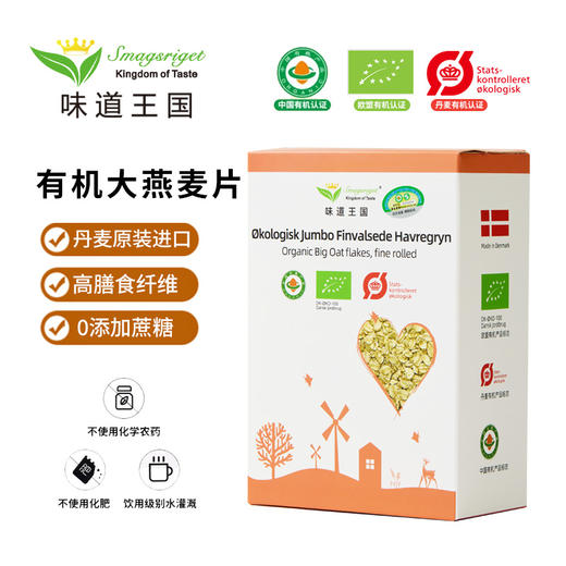 味道王国有机大燕麦片 500g/盒 商品图0